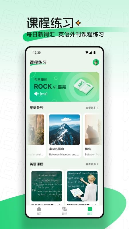 点读爱英语会员免登录