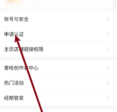 香哈菜谱如何申请认证