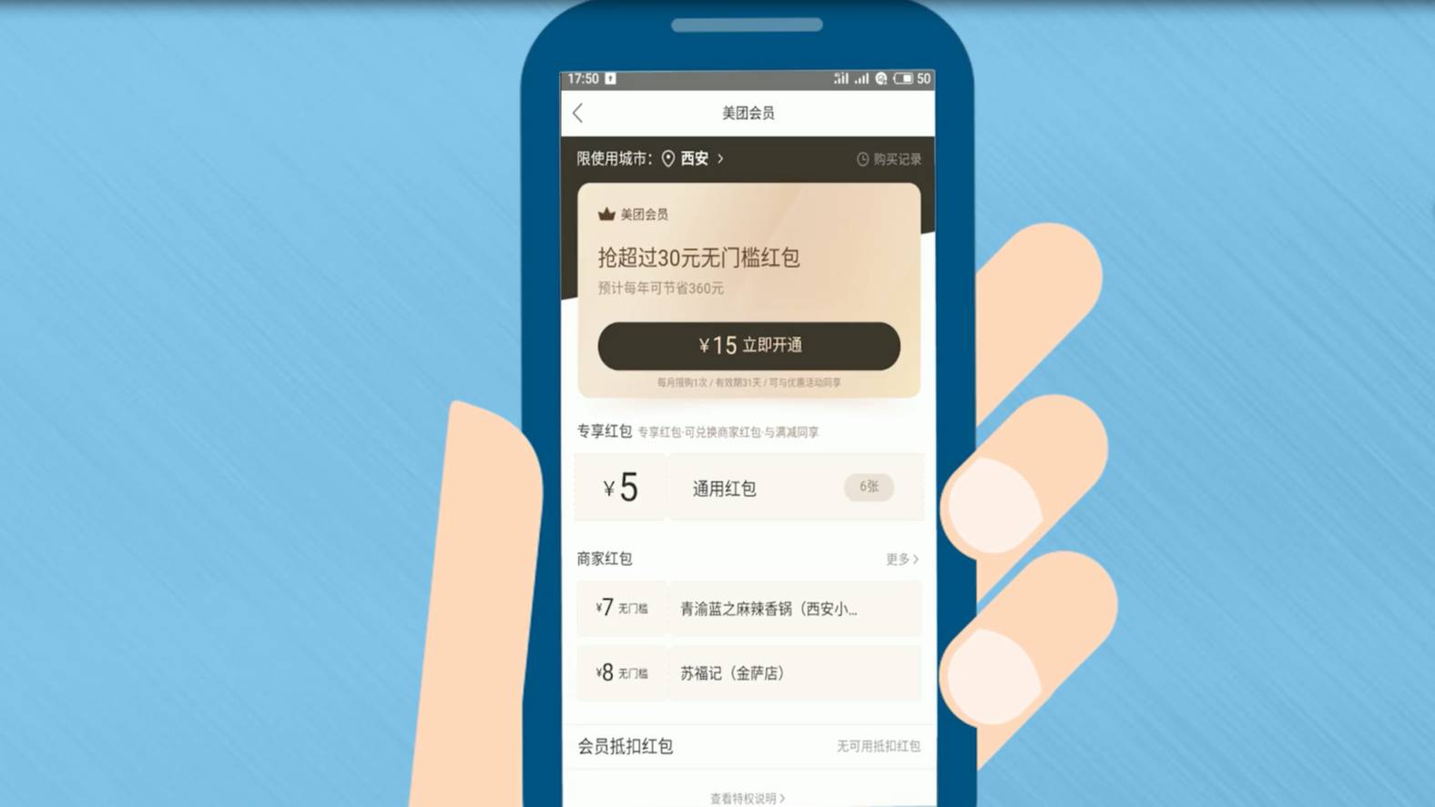 美团怎么点外卖