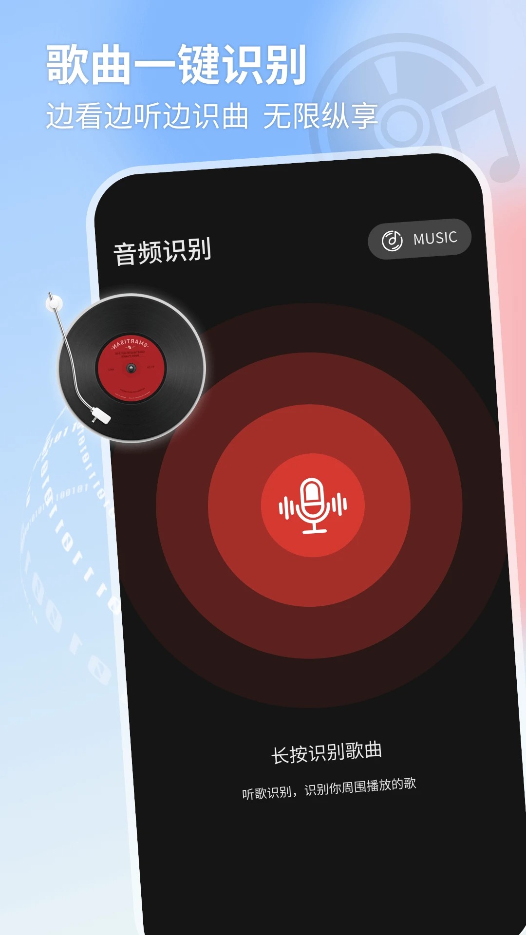 音乐识别官方版