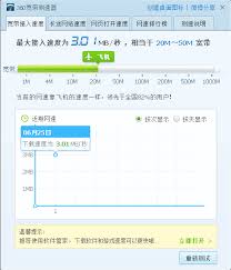 360驱动大师如何测试宽带网速
