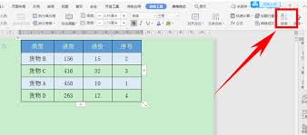 Word文档怎么排序