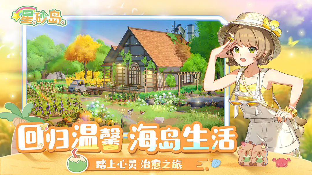 星砂岛斯黛拉怎么送礼