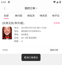 票牛如何注销账号