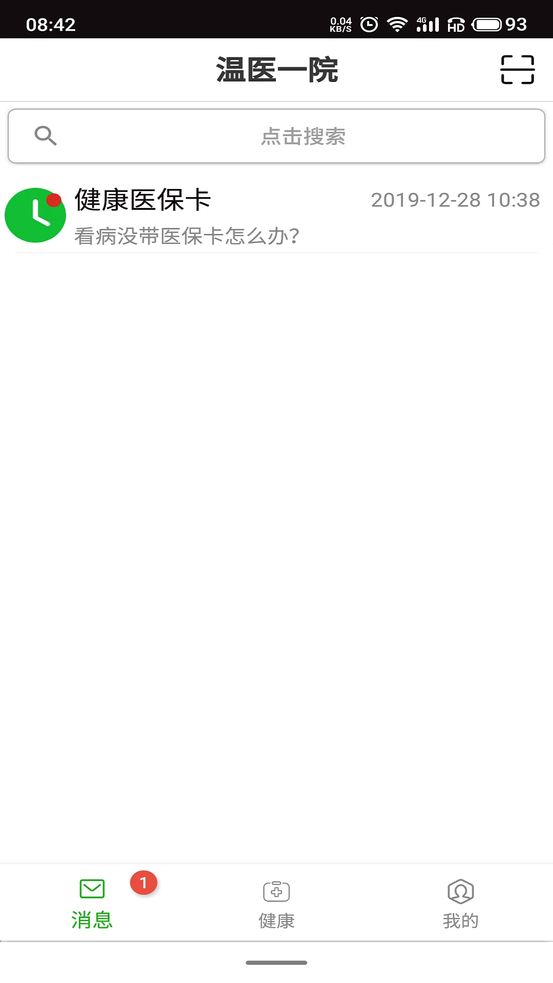 温医一院纯净版