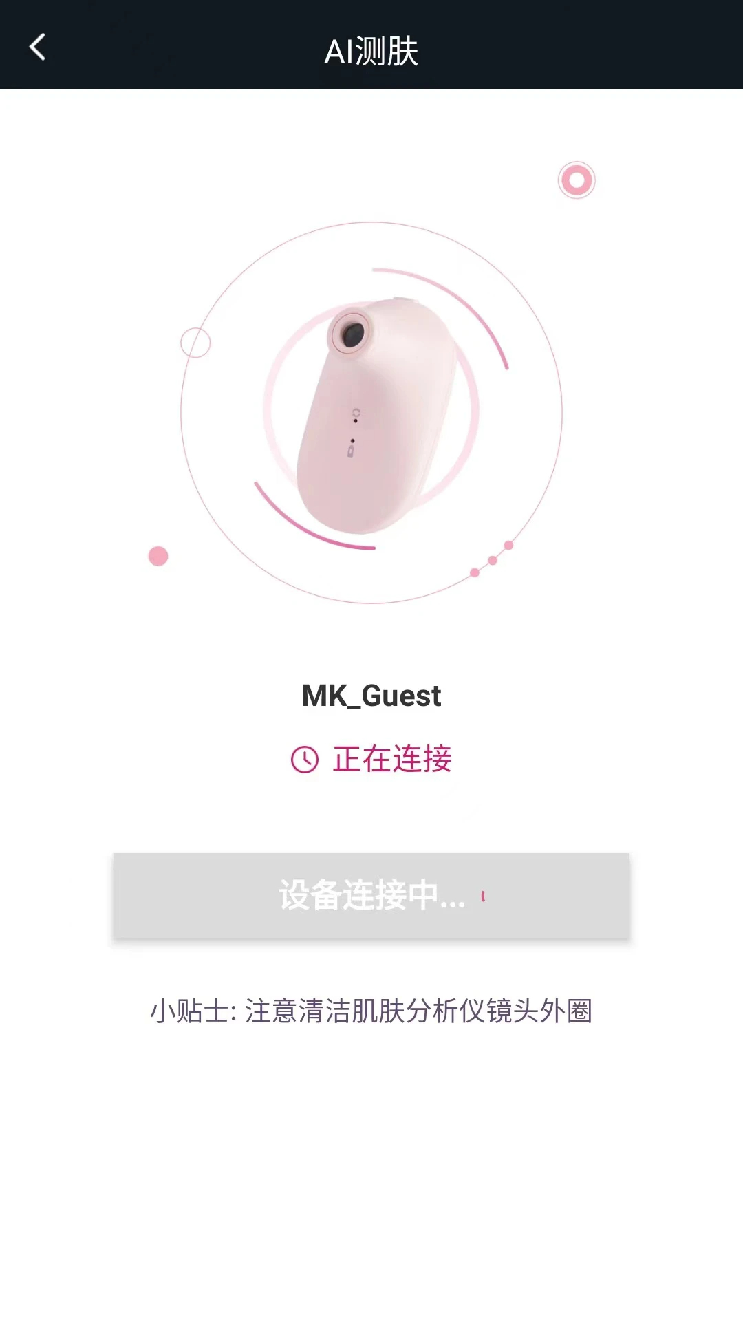 肌肤分析仪正式版