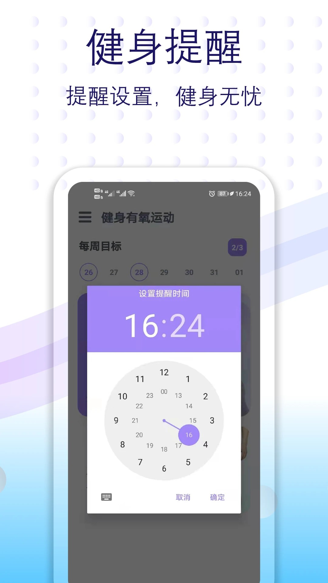 健身有氧运动安卓正版