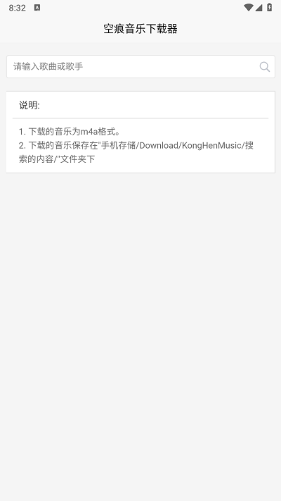 空痕音乐下载器免费正版