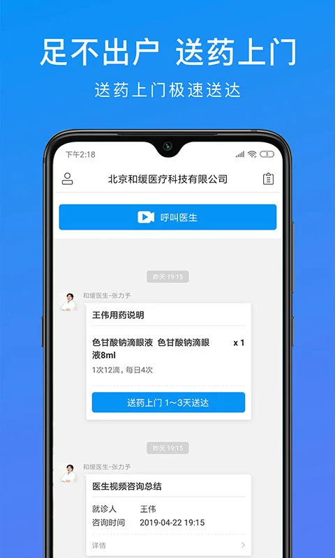 和缓视频医生2026最新版