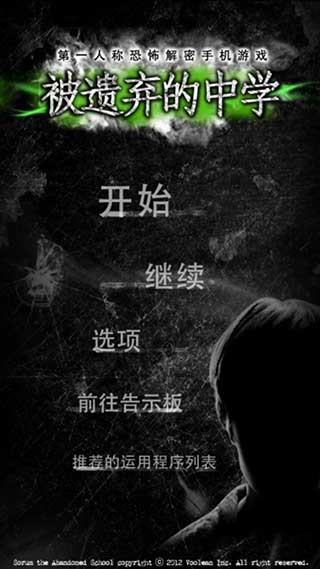 被遗弃的中学付费版