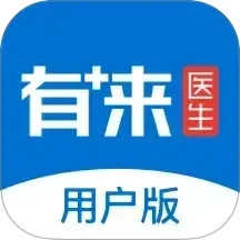 有来医生安卓正版