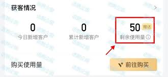 企业微信获客助手如何设置1元活动