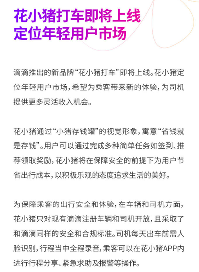 花小猪司机端如何注册成为司机