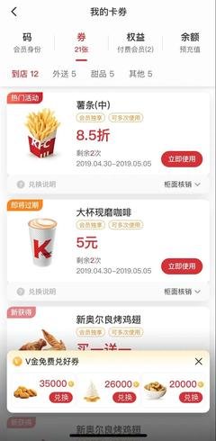 哪里可以兑换肯德基v金