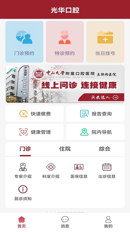 中大光华口腔正式版