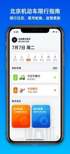 一叶日历限行助手如何使用