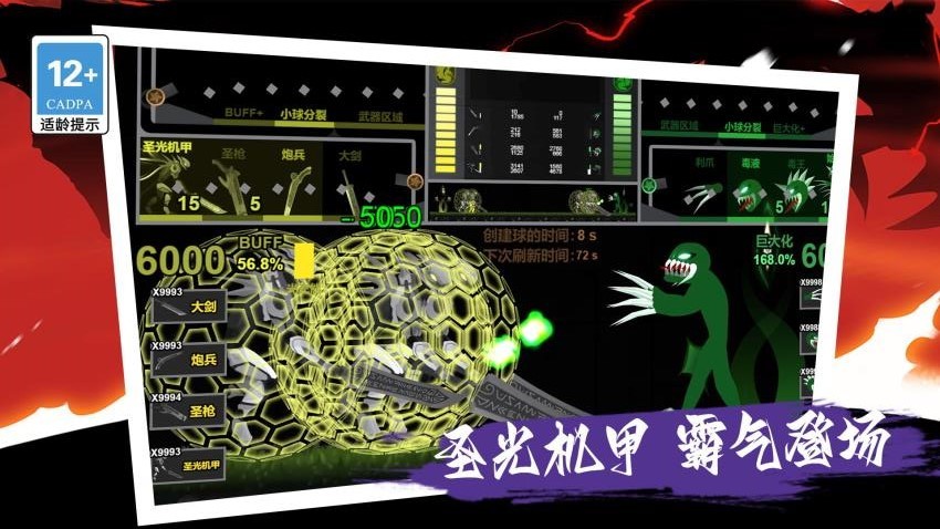 我的巨人大军免广告版
