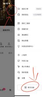 抖音如何开启深色模式