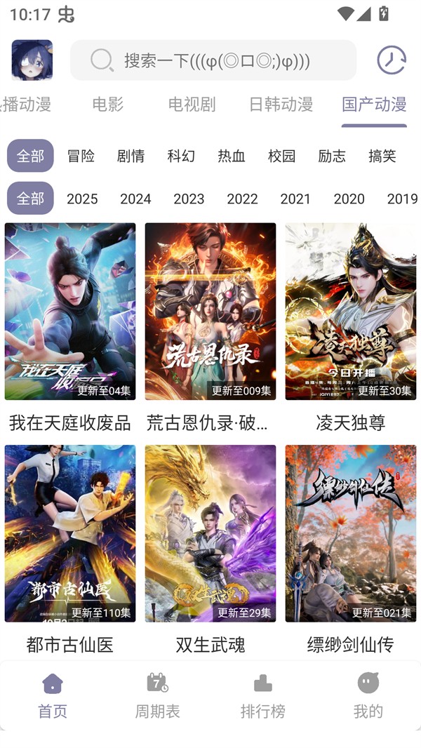 森林动漫无会员