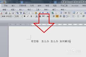 如何在Word中快速删除文字间所有空格