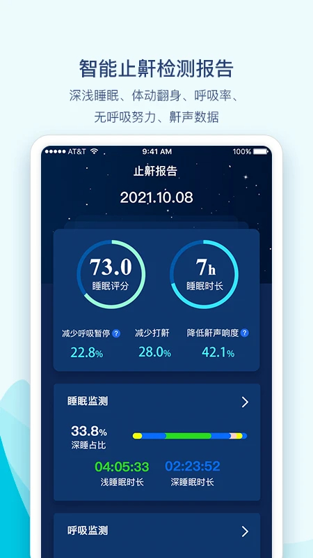 鼾声护理会员免登录