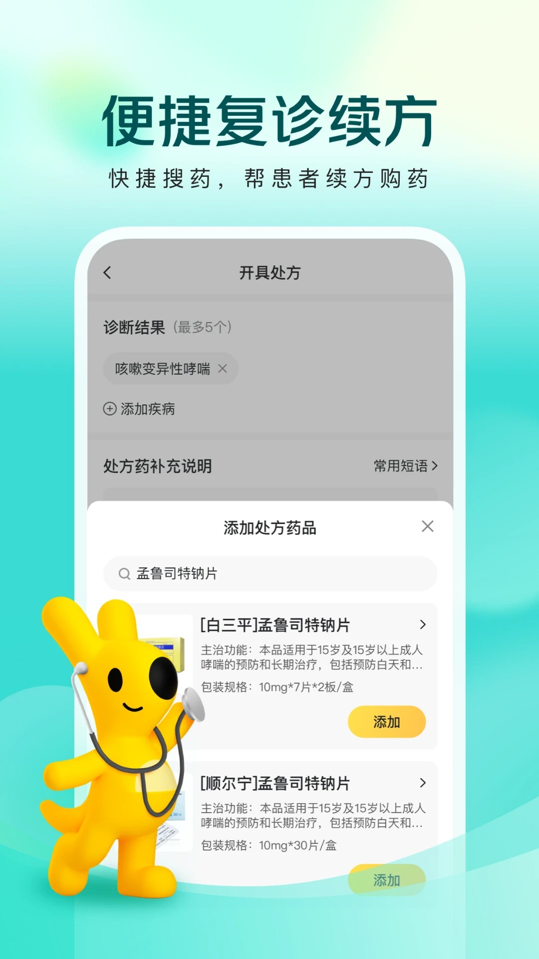 美团良医手机版