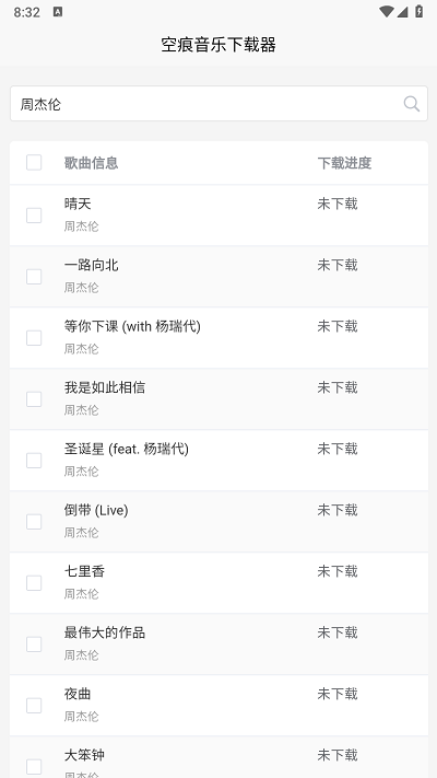 空痕音乐下载器定制版