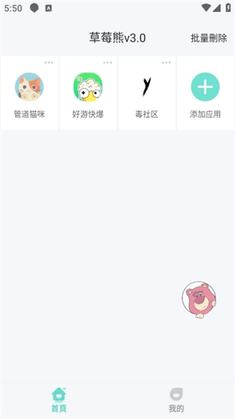 草莓熊手机版