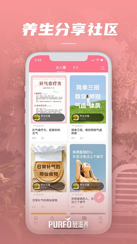 轻滋养官网版