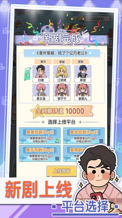 我要拍短剧高画质版
