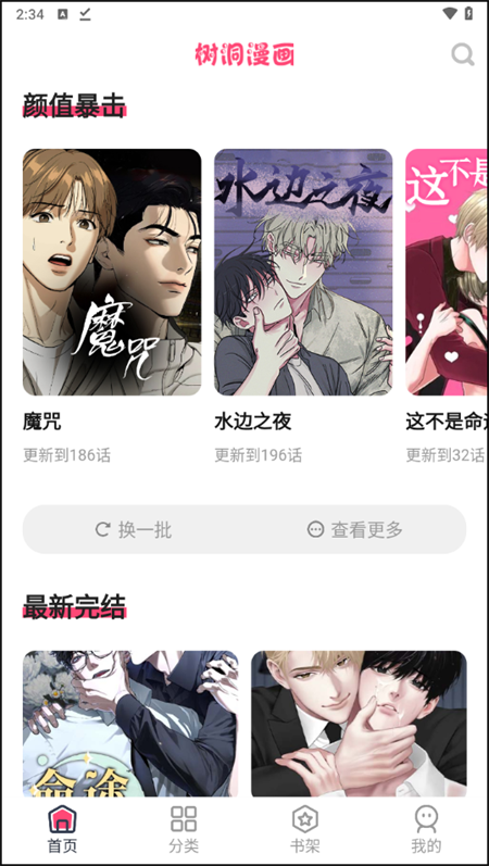 树洞漫画手机版