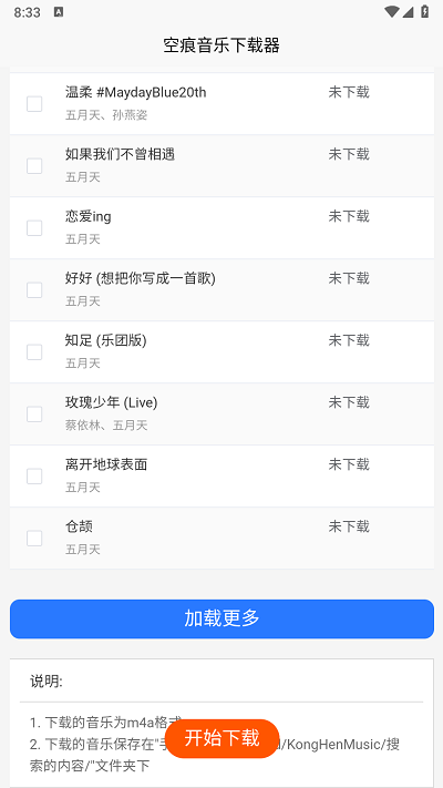 空痕音乐下载器纯净版