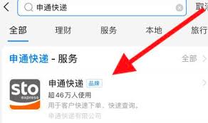 申通快递运单如何查询