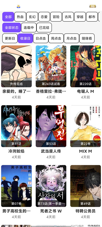 COLAMANGA漫画老版本