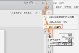 WPS Office 2019如何显示隐藏功能区