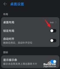 荣耀手机如何锁定屏幕布局