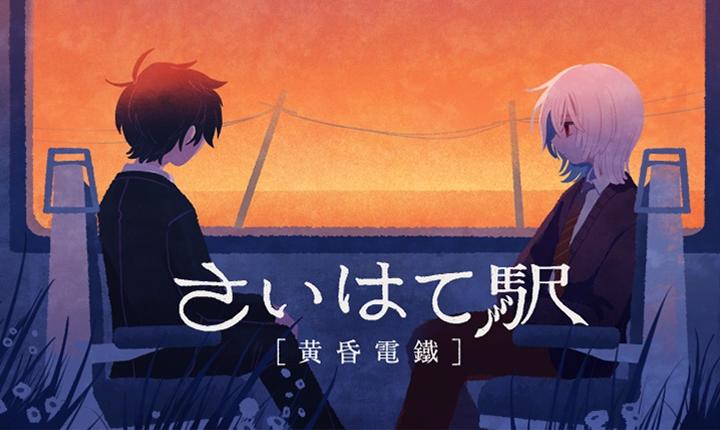 黄昏电铁测试版