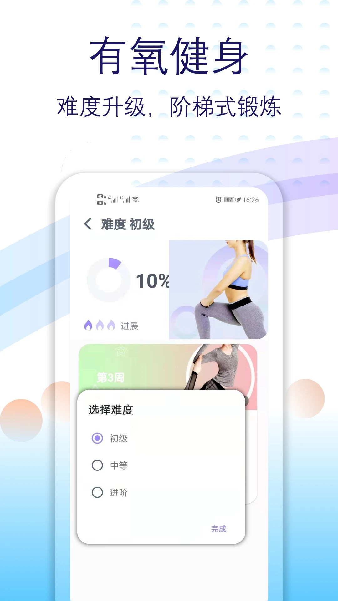 健身有氧运动纯净版