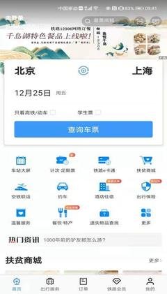 12306怎么开启候补购票