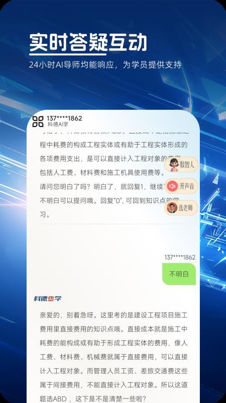 科德AI学正式版