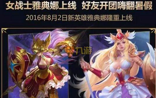 王者荣耀雅典娜执弈定局多少钱