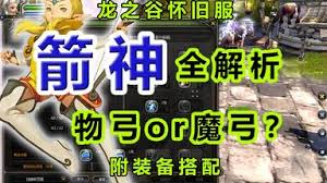 龙之谷箭神装备加点指南