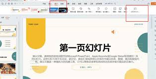 如何设置PPT全屏播放