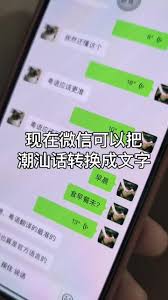 微信方言语音转文字怎么使用