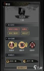 神探诡事录转职选什么