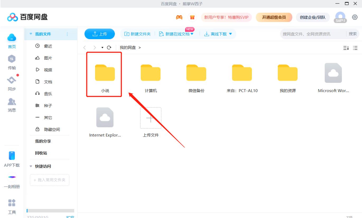 百度网盘如何制作合集