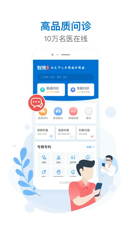 有来医生安卓版