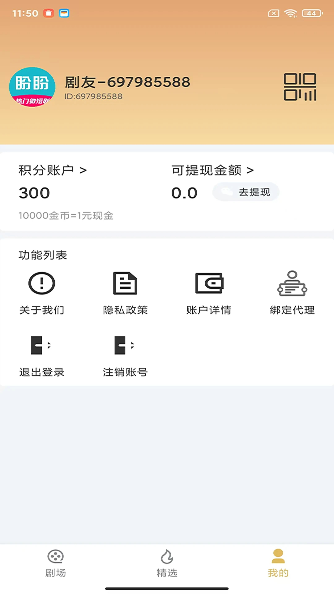 美播短剧正式版