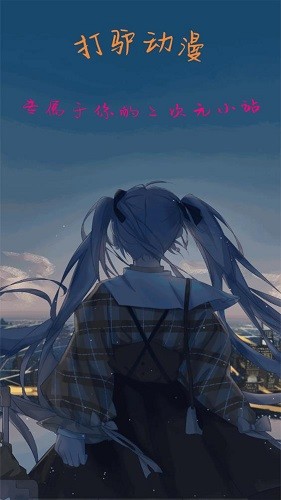 打驴动漫定制版