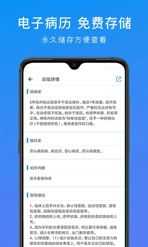 和缓视频医生手机版